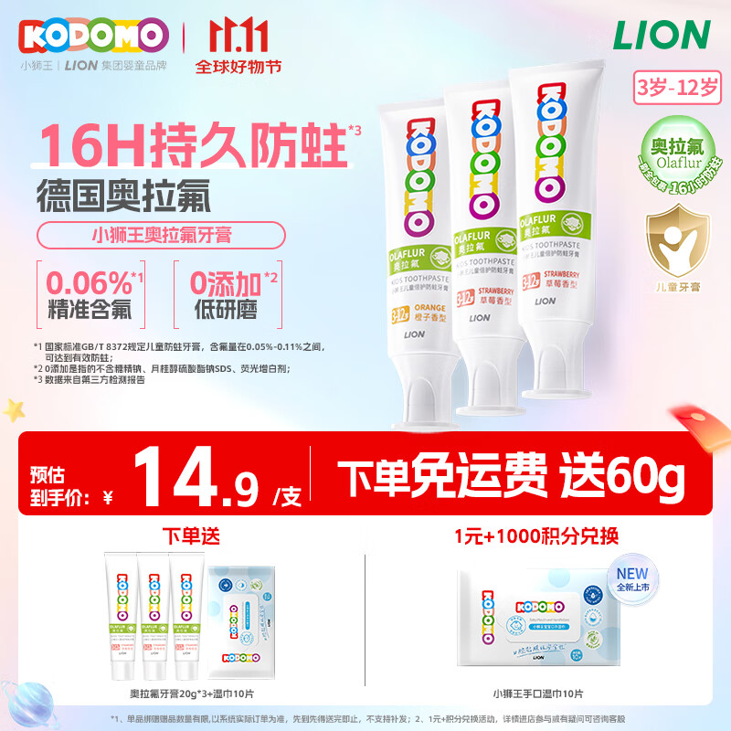 狮王（Lion）小狮王奥拉氟儿童牙膏3-6-12岁 含氟防蛀宝宝牙膏套装混合香型3支