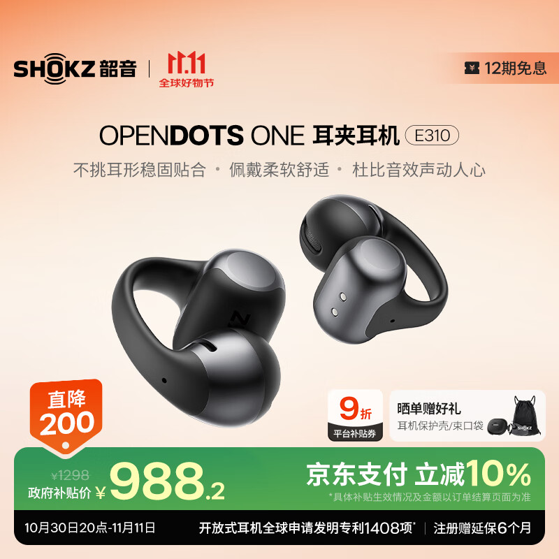 韶音（SHOKZ）OpenDots ONE动钛圈开放式蓝牙耳机耳夹式无线耳机运动跑步蓝牙耳机E310 黑色