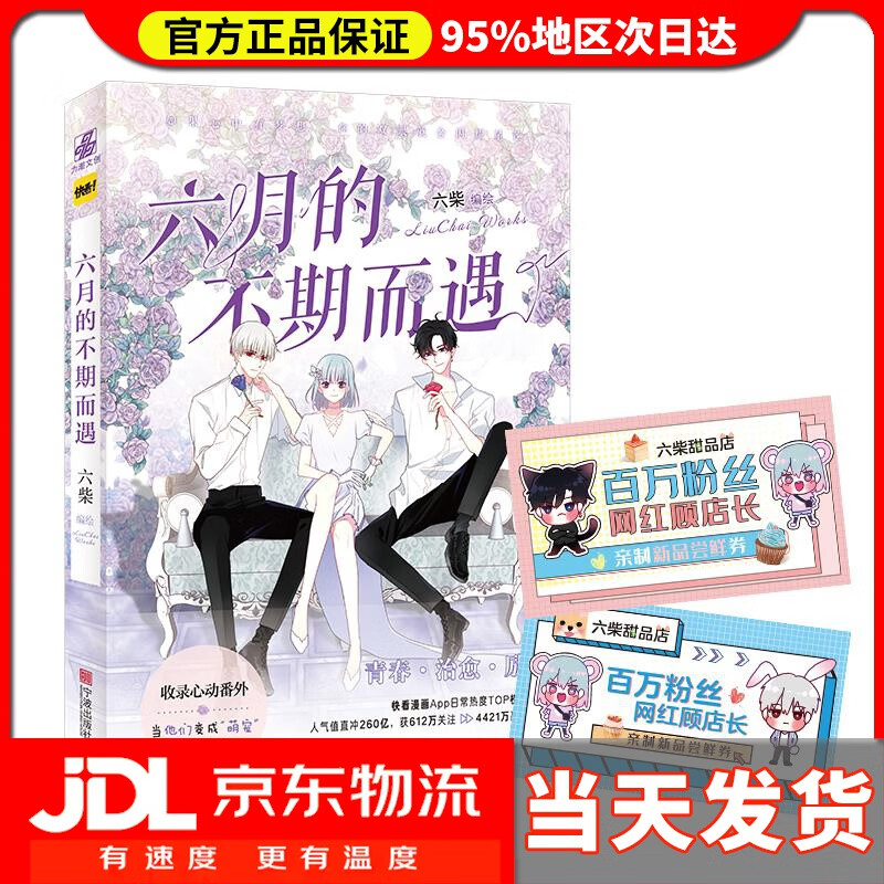 【送货上门】六月的不期而遇