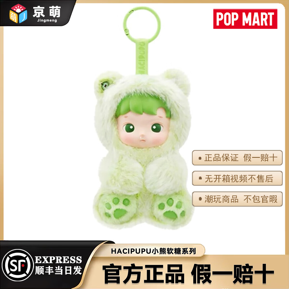 泡泡玛特（POP MART）全新正品小熊软糖HACIPUPU盲盒端盒搪胶毛绒挂件公仔手办玩具 青苹果软糖【拆盒确认款】 京东折扣/优惠券