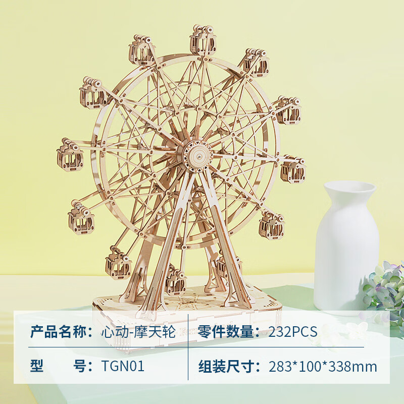 我の屋若態(tài)若客八音盒diy手工拼裝木制模型玩具機械音樂盒生日禮物女 TGN01摩天輪+氛圍燈+工具9件套