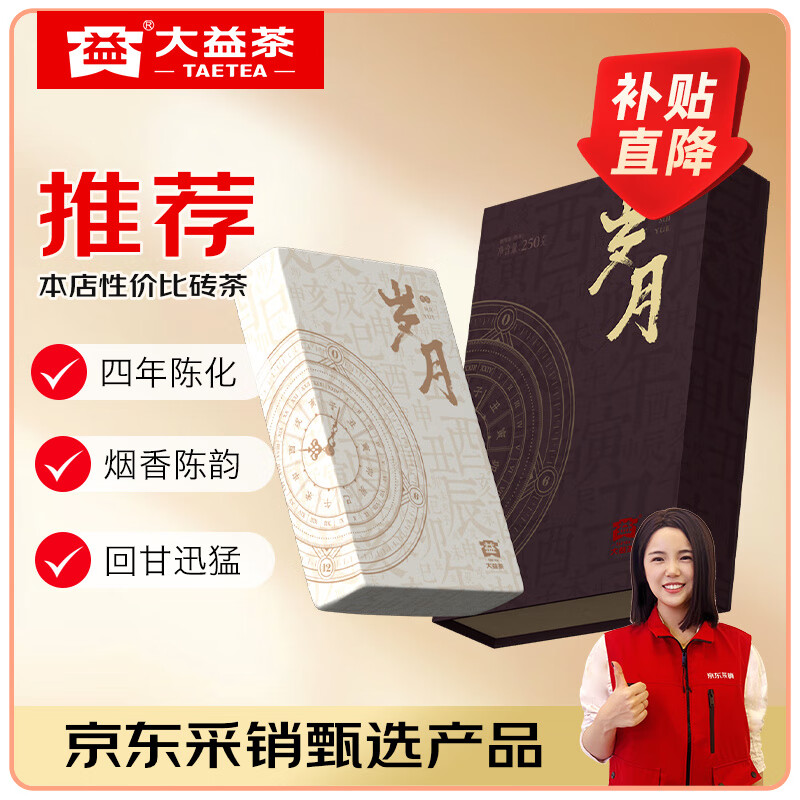 大益茶叶 普洱砖茶 单盒装250g*1盒