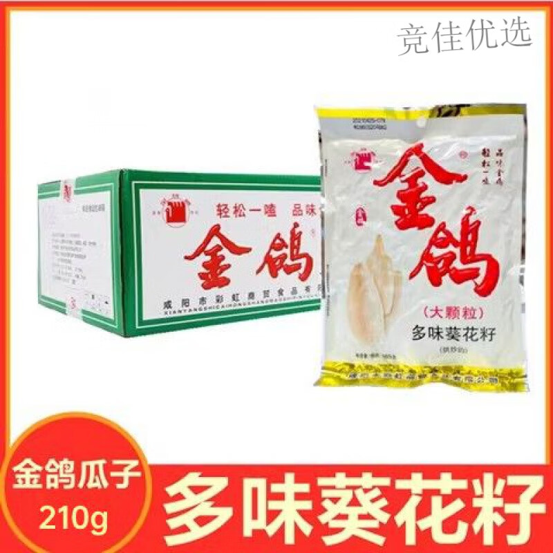 风鲜仓金鸽瓜子大袋10斤装160g颗粒98g特产坚果炒货袋装葵花籽零食小卖 210g*32袋【整箱拆单发】1月
