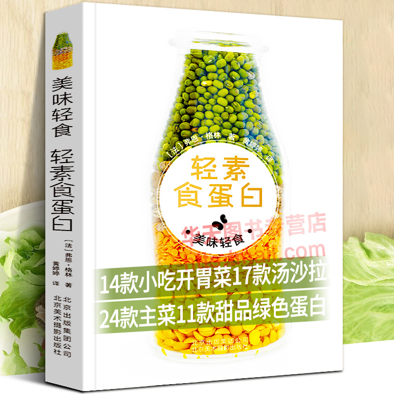弗恩格林 轻食主义菜单 美味轻食系列 轻食餐沙拉配方食谱菜谱大全