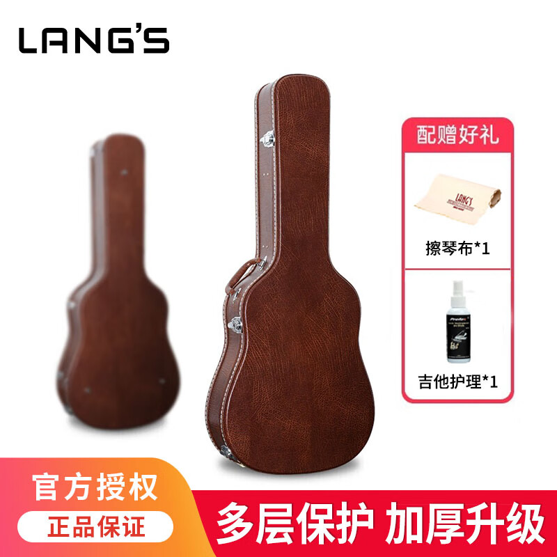 朗斯吉他琴盒吉他包硬壳民谣木吉他箱乐器收纳琴箱 皮质琴盒棕色 民谣 40/41寸高性价比高么？