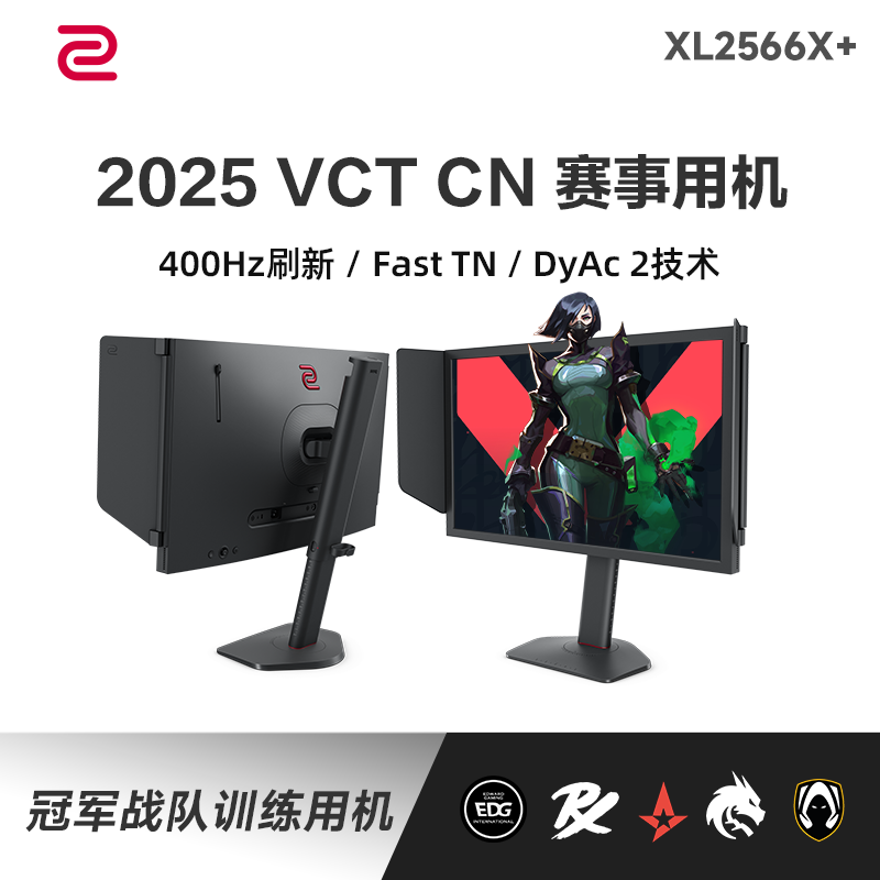 卓威奇亚(ZOWIE GEAR)400Hz显示器 电竞显示器 FastTN屏 游戏显示屏 DyAc2技术 电脑显示器360Hz升级款 XL2566X+