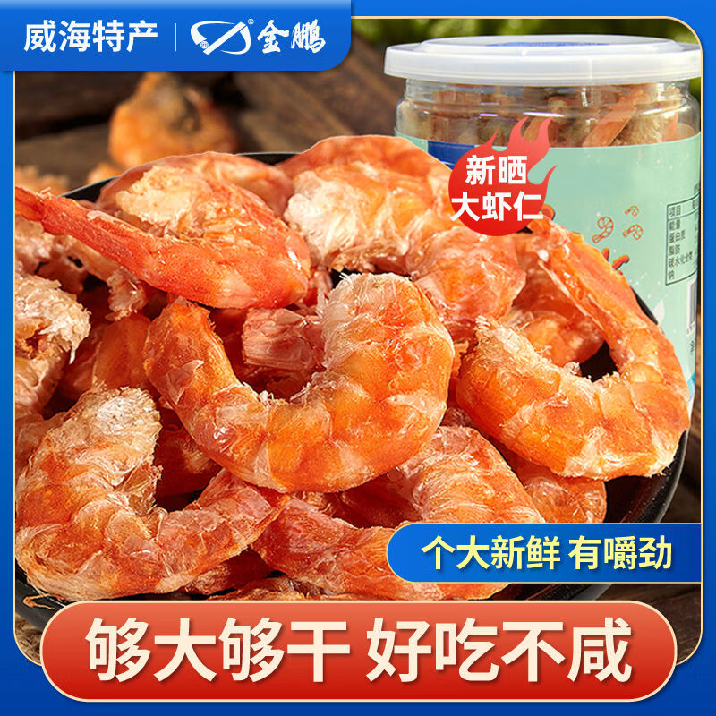 金鵬淡干大海米200g大蝦仁干貨金鉤海米蝦米蝦皮烤蝦即食海鮮水產(chǎn) 200g(凈重)  200g