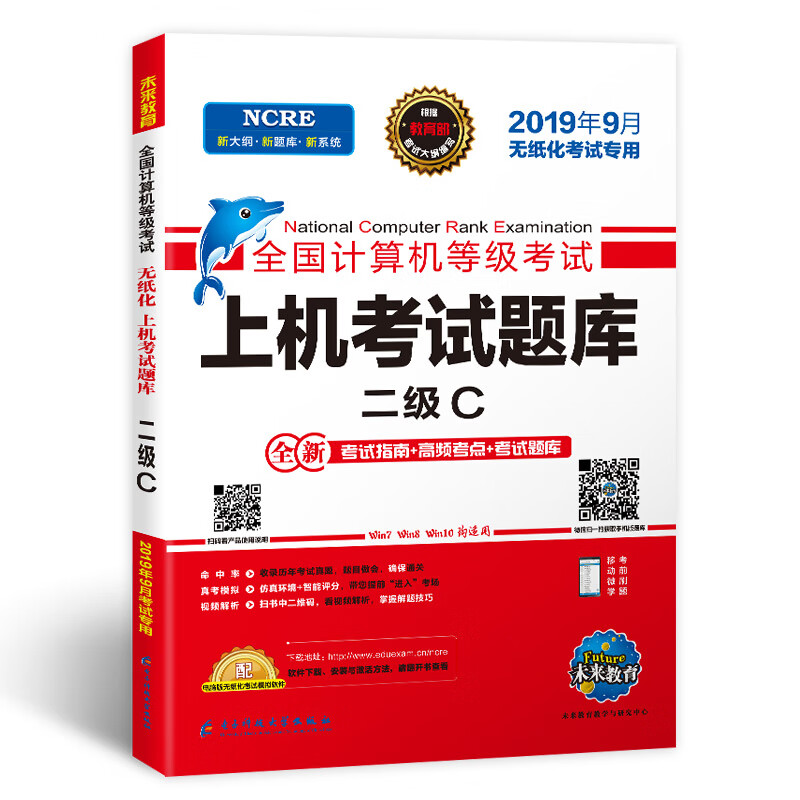 未来教育2019年9月全国计算机等级考试上机考试题库二级C语言
