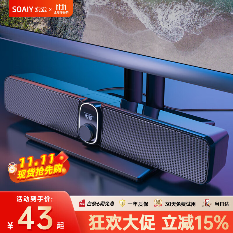 索爱（soaiy）S100电脑长条音响音箱家用桌面台式机笔记本办公家用低音炮多媒体喇叭上网课收款送礼物 有线版