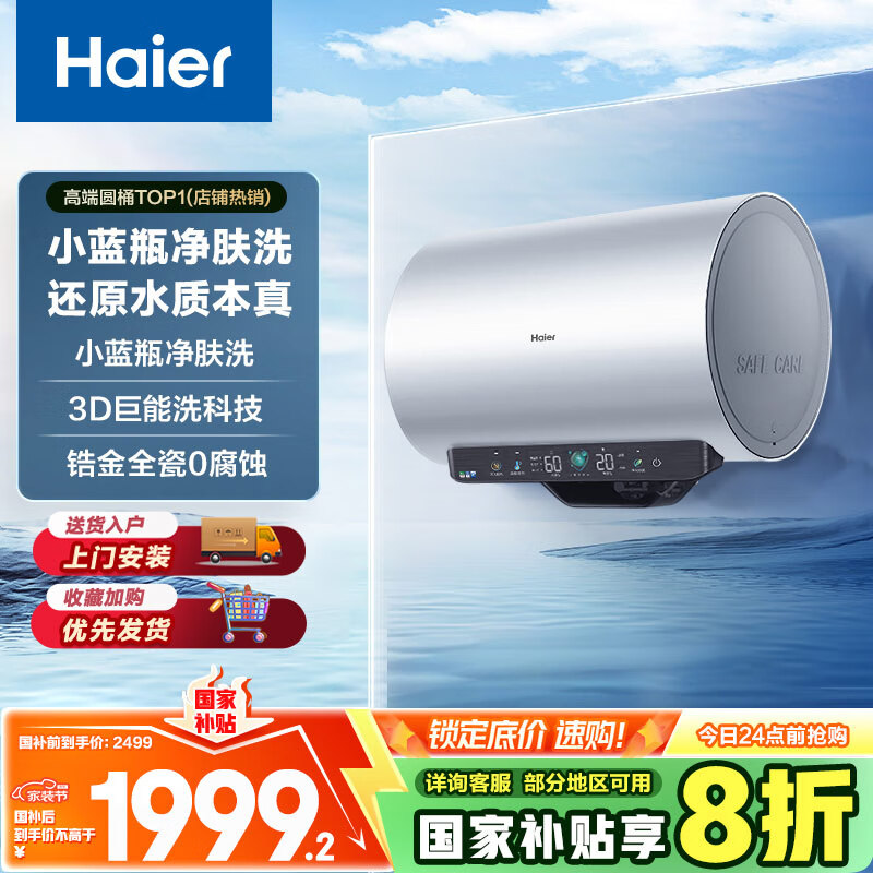 Haier/���� ��ˮ�� ��ˮʽ3300W���� 80�� EC8005-JE7U1 