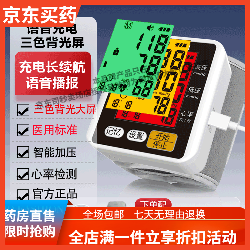 脈邦（MAIBANG）電子血壓計全自動醫(yī)用手腕測血壓表高血壓測血壓儀器家用精準 三色背光+語音充電+保15年+餸充電線