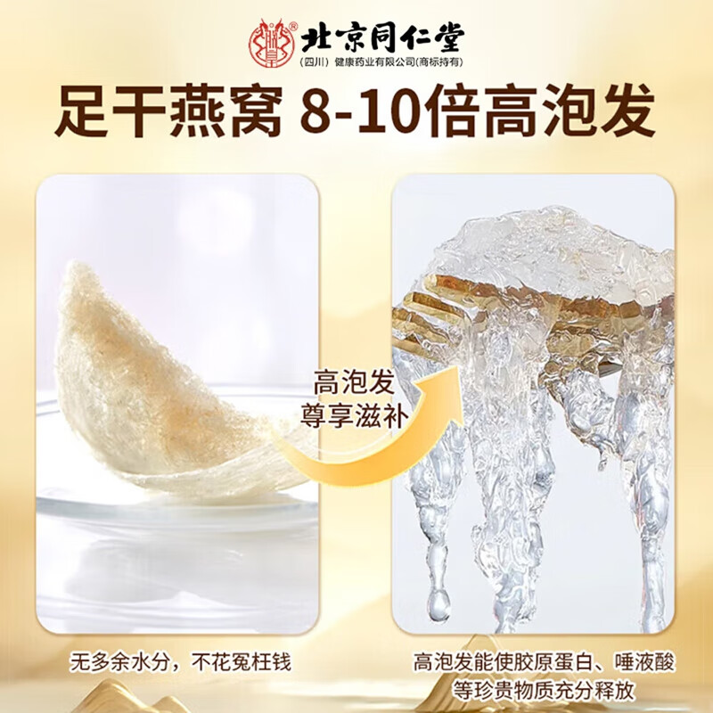 朕皇北京同仁堂燕窝干盏印尼进口溯源特级燕盏礼盒送长辈母亲节送妈妈 【1盒装】