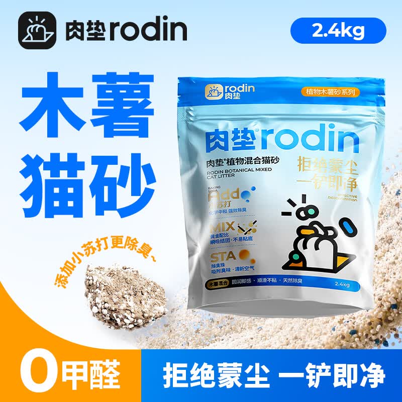 肉垫混合木薯猫砂2.4kg*4 40.6元，肉垫纯木薯猫砂1.25kg*8 51元 - 线报酷