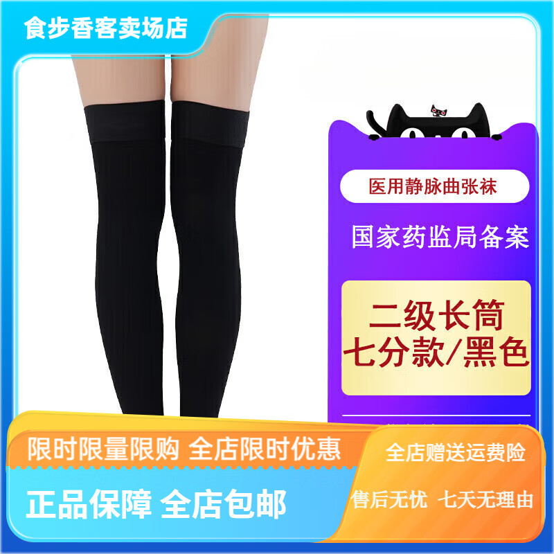 通用【大药房直售】郁舒医用静脉曲张弹力袜护膝盖手术后辅助型型男女 二级长筒袜直筒七分款黑色【护小腿+膝盖】【夏季薄款 L