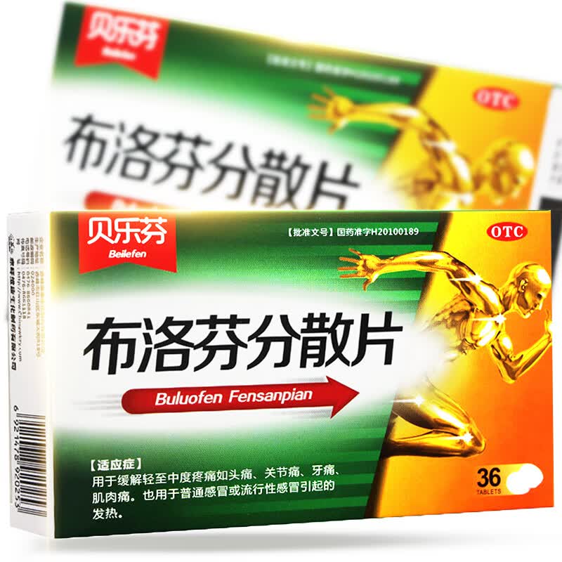 贝乐芬 布洛芬分散片 36片 头痛 关节痛 肌肉痛 普通感冒引起的发热 1