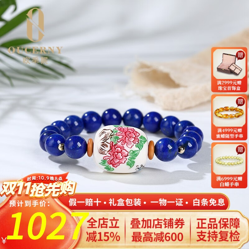 歐采妮（OUCERNY）青金石手串 手工雕刻精致細(xì)膩滿紋花料  天然孤品 一物一圖