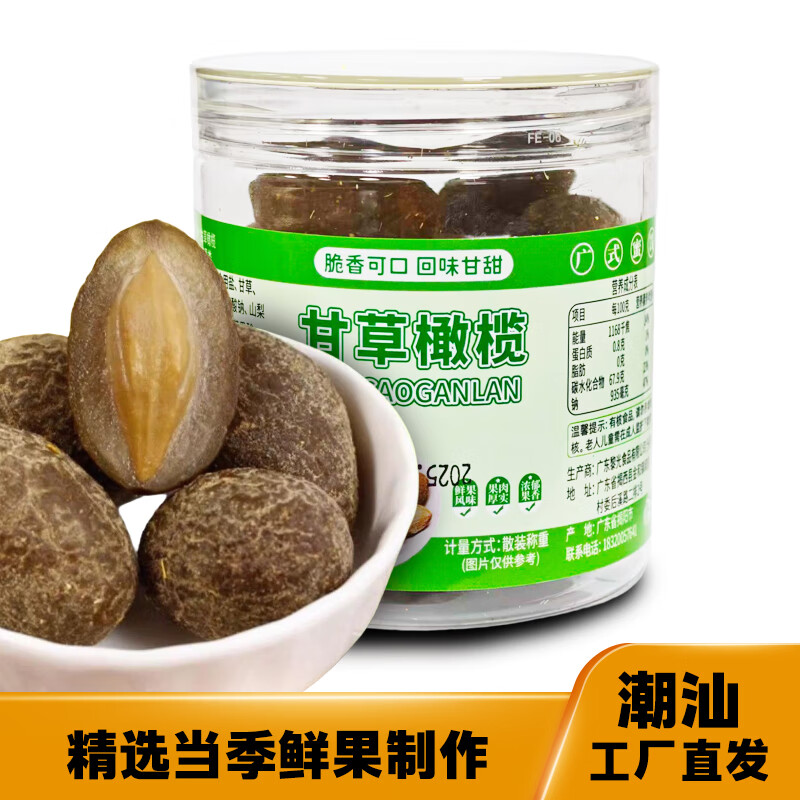 自然道甘草橄榄橄榄独立包装小包装潮汕特产九制糖无盐津蜜饯咸橄榄果干 食品级PET罐装250g*2罐F2