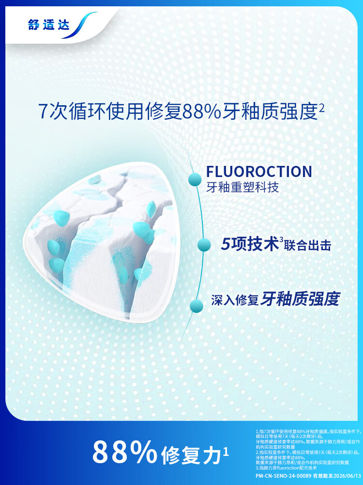 舒适达护釉健牙膏牙釉修复管牙釉重塑防护牙敏感专业修复牙釉质 默认香型规格