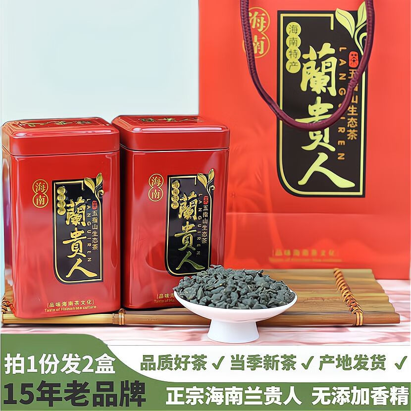 海南五指山兰贵人茶叶浓香新茶非呀诺达特级野生人参乌龙茶叶 海南