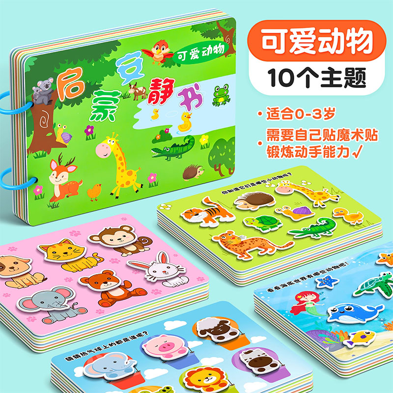 艾福儿撕撕书婴儿安静手撕书宝宝早教6个月玩具一岁1粘贴魔术贴 可爱动物【0-3岁】撕撕书
