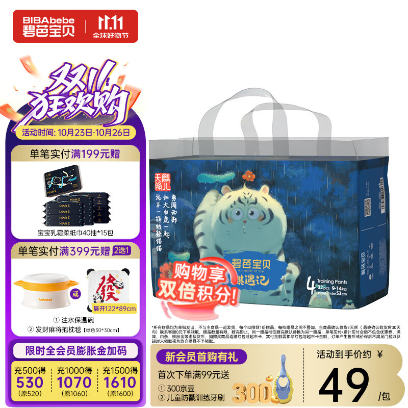 碧芭宝贝麒遇记系列拉拉裤 拉拉裤L32片(9-14kg)
