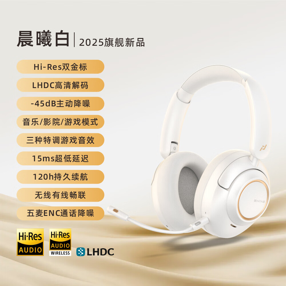 绯乐曜 主动降噪头戴式无线蓝牙耳机 双金标HIFI高解析音质 有线四模畅联低延迟超长续航电竞游戏耳麦 【晨曦白】