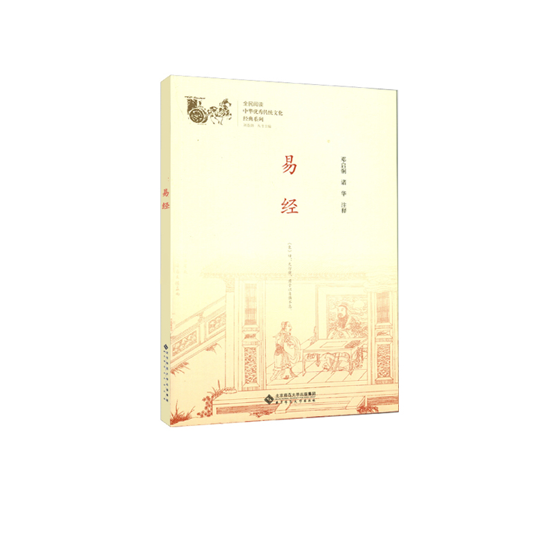 易经