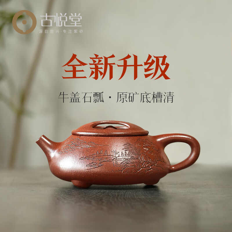 古悦堂宜兴紫砂壶全手工家用底槽清泡茶壶单壶黄飞 约250ml