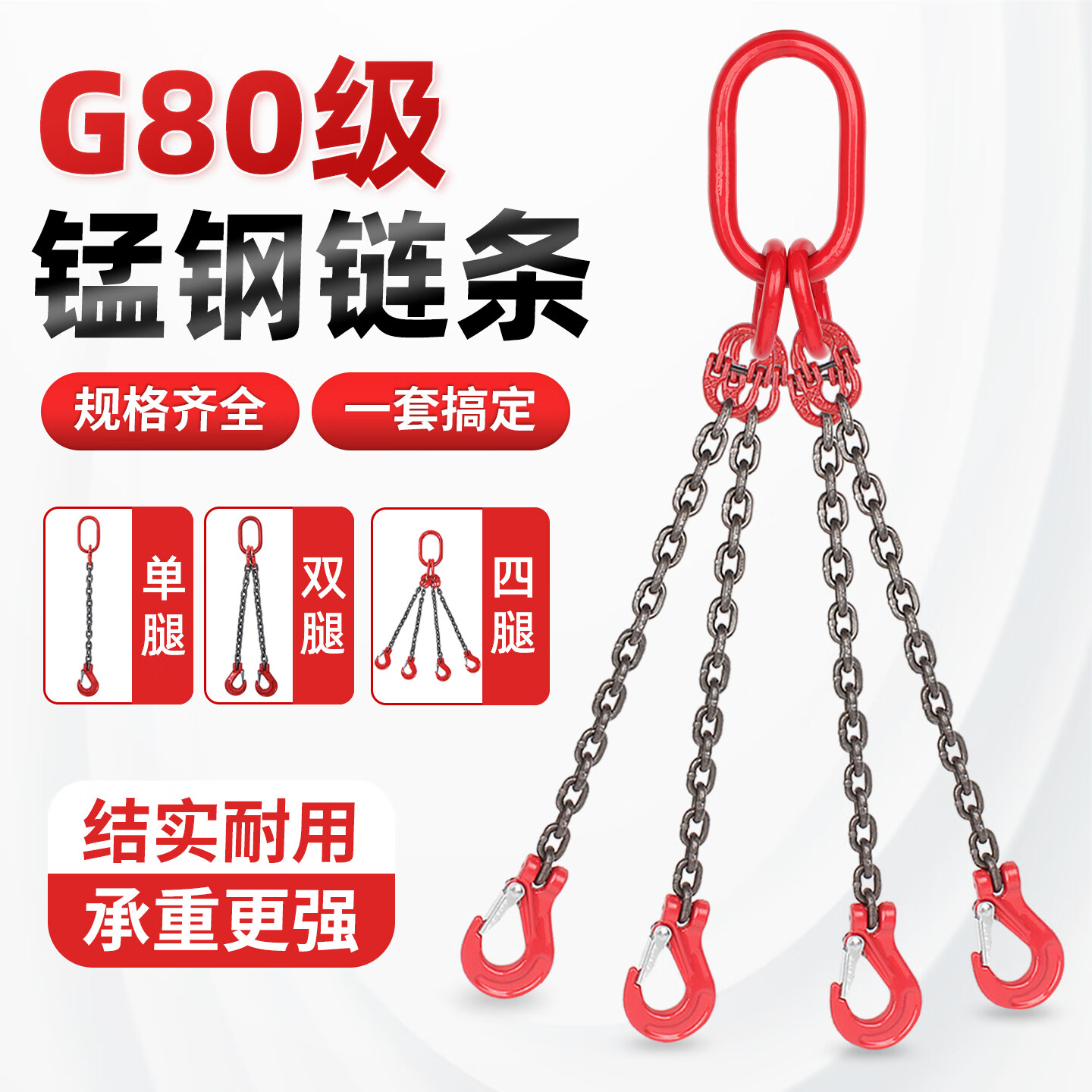 固万基起重链条吊索具G80锰钢吊钩吊环组合铁链高品质起重吊具吊车吊链 4.7吨2腿0.5米