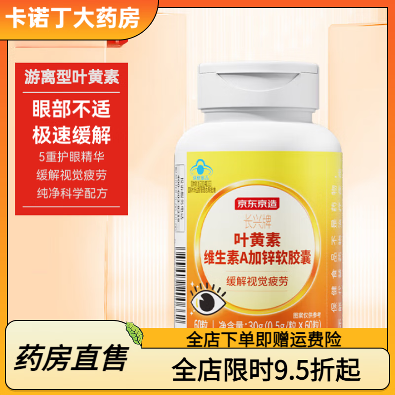 叶黄素维生素A加锌软胶囊200粒游离型叶黄素缓解视力疲劳 体验装蓝帽叶黄素60粒