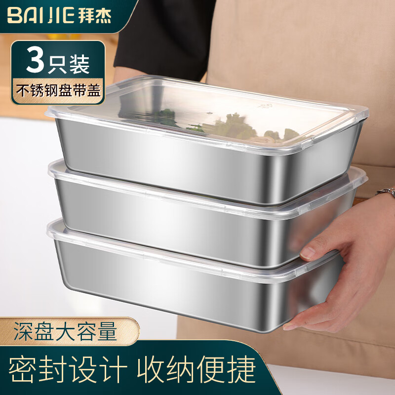 拜杰304特厚不锈钢长方盘拖盘摆摊凉菜盘烧烤盘大号保鲜盒带盖3个装