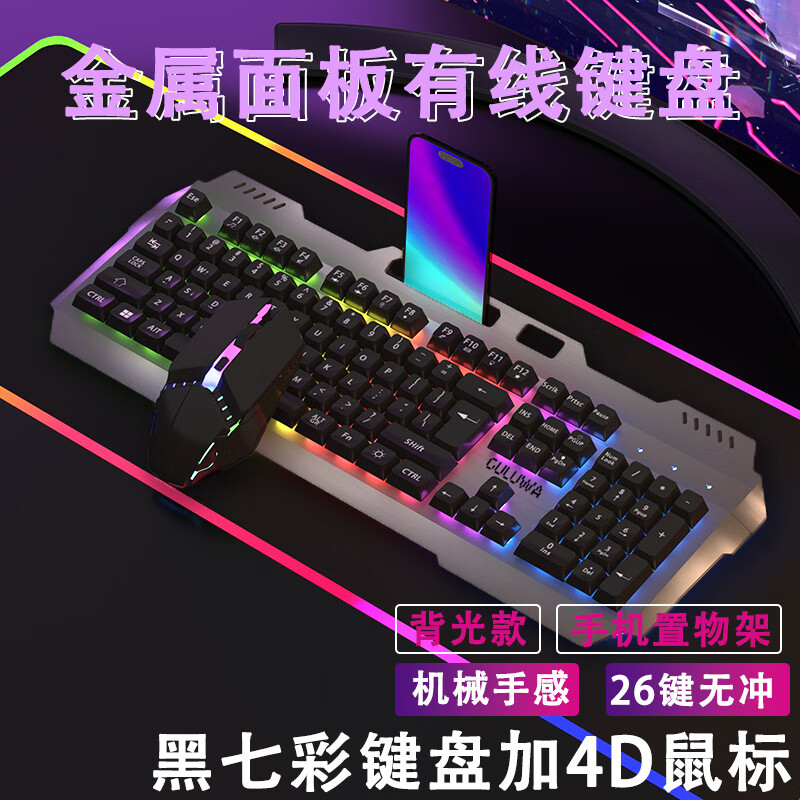 黑暗武士机械手感键盘鼠标合金面板有线游戏三角洲电脑台式外设办公高颜值 【金属】缝隙混光-洁白-键盘+机械鼠标