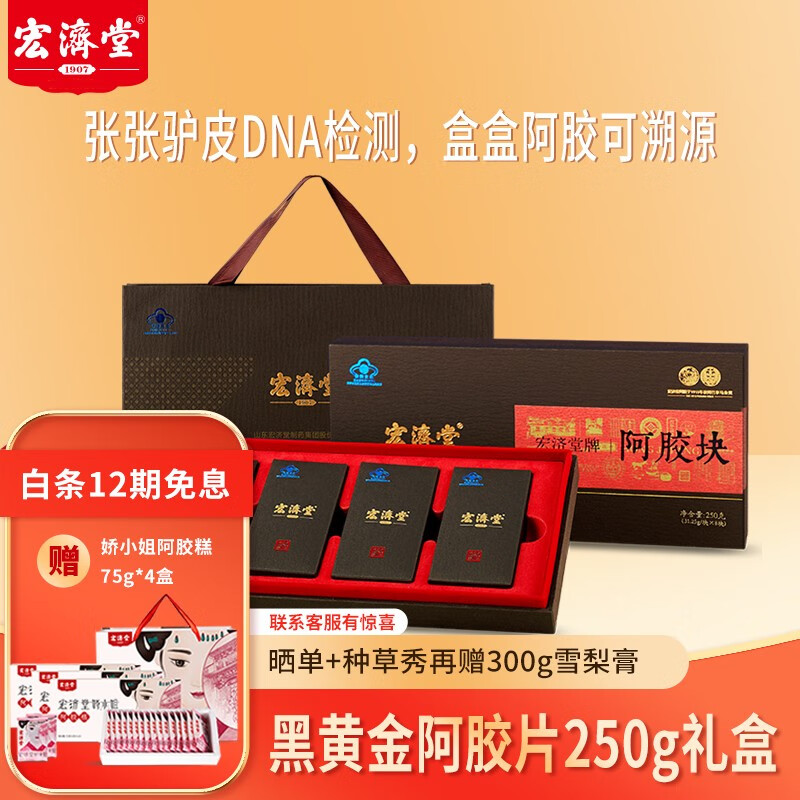 宏济堂阿胶：价格走势与口碑一路攀升，为您带来健康与品质|查看阿胶价格走势用什么App