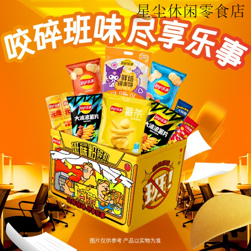 乐事（Lay&#039;s）/乐事班味粉碎机零食大礼盒668gx1盒露营零食美食速食礼盒