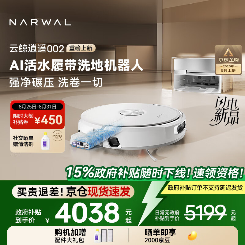 NARWAL/�ƾ� ��ң002 ɨ�ػ����� AI��ˮ�Ĵ� ����ˮ��