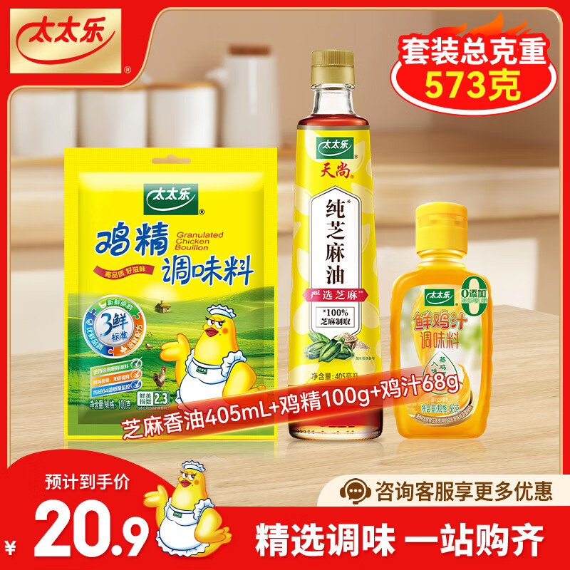 太太乐厨房炒菜煲汤提鲜增味家用百搭调味品 组合装 芝麻香油405ml