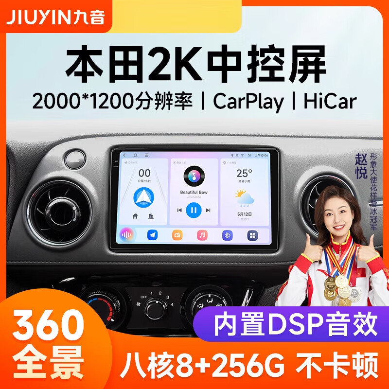 九音適用本田飛度XRV繽智CRV思域奧德賽中控顯示大屏導(dǎo)航一體機(jī) 1)夢(mèng)想Pro(8核-2+32)2K屏+【不安裝不 標(biāo)配