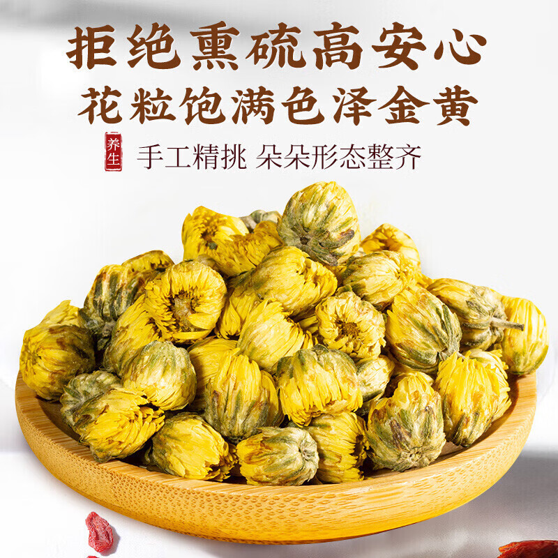 朕皇北京同仁堂菊花茶胎菊杭白菊特级无硫野菊花养生凉茶泡水去火明目 【3盒装】50g/盒