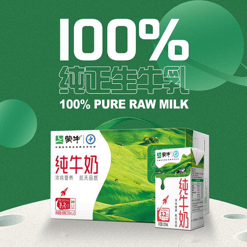 蒙牛全脂营养早餐纯牛奶250ml×21包学生100%纯正生牛乳 蒙牛全脂纯牛奶250ml×21包