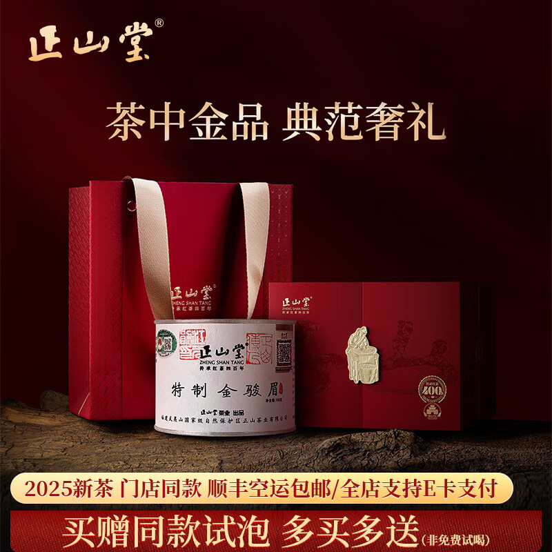 正山堂 金骏眉红茶  2025新茶 武夷山桐木关特级茶叶小罐装年货送礼 金骏眉单罐礼盒100g
