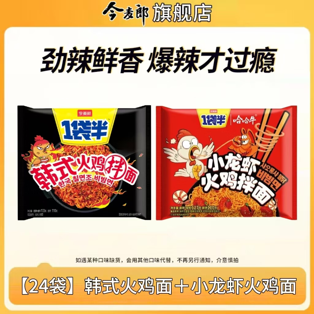 今麥郎一袋半火雞面韓式干拌面速食泡面整箱袋裝大份量方便面 【24袋】韓式原味+小龍蝦味
