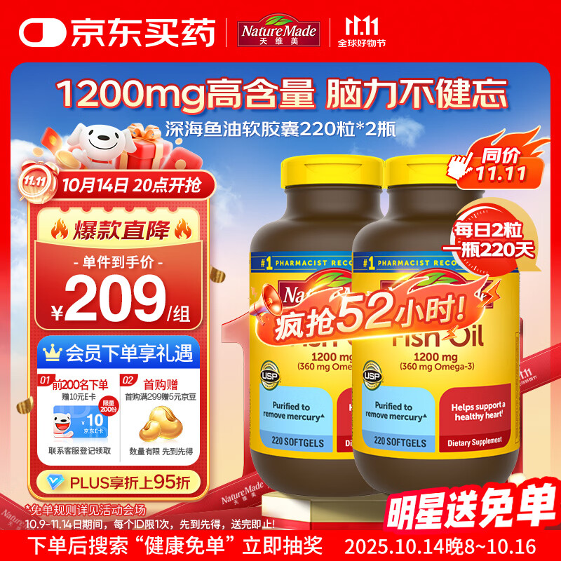 Nature Made天维美深海鱼油软胶囊含dha epa呵护心脑中老年美国进口220粒*2瓶