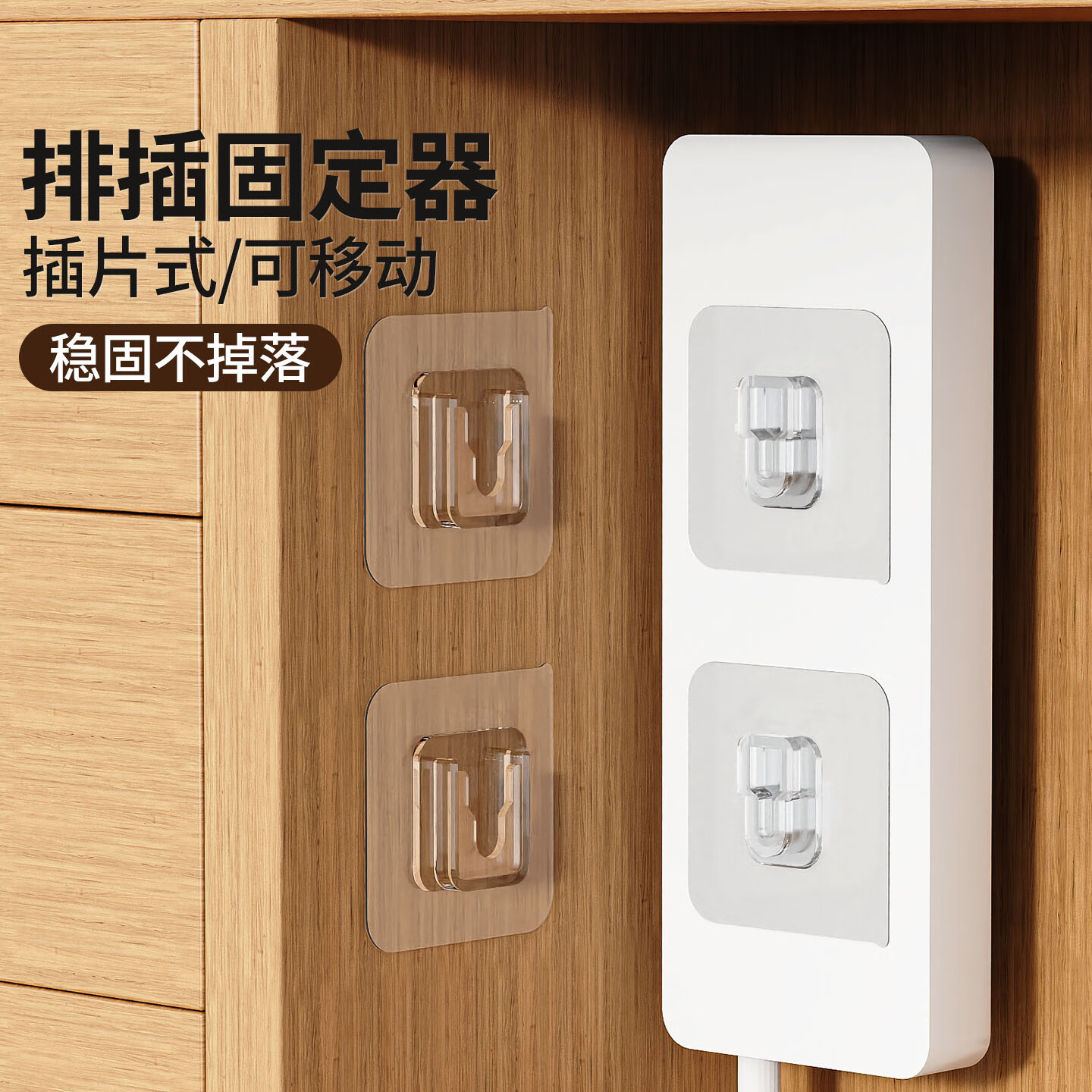 米乐奇纳米背胶排插插座固定无痕子母扣粘贴片免打孔插排固定器透明