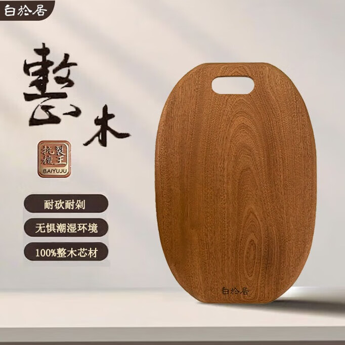 白於居百年龄刚果进口乌檀木整木砧板实木家用切菜板防霉抗菌食品级面板 45*30*2.5cm【整木乌檀树芯】 1个装