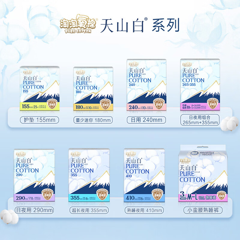 淘淘氧棉天山白卫生巾纯棉日用夜用组合装超长夜洁伶消毒级姨妈巾 纯棉夜用410mm赠熟睡裤共24片