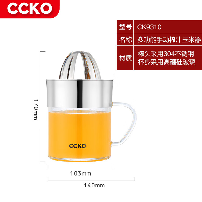 CCKO剝玉米神器手動(dòng)榨汁機(jī)家用檸檬橙子擠壓榨汁杯多功能神器脫玉 CK9310多功能手動(dòng)榨汁玉米器
