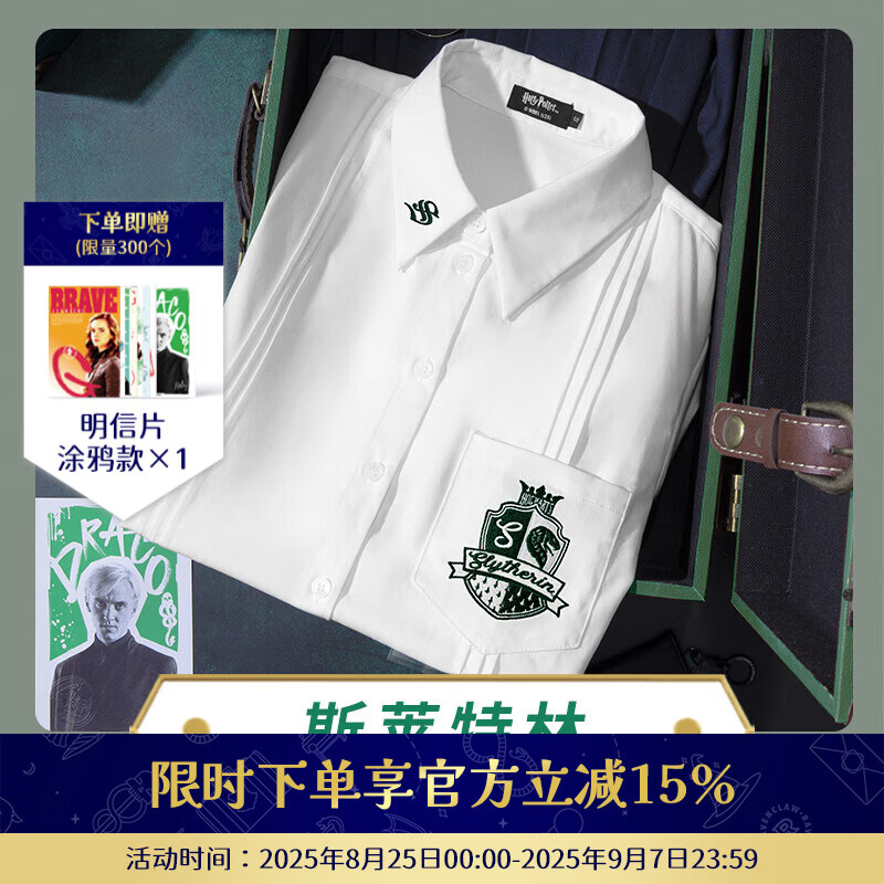 哈利波特正版学院系列衬衫霍格沃茨学院短袖衬衫夏季学生制服衬衫电影周边 斯莱特林 S码 京东折扣/优惠券