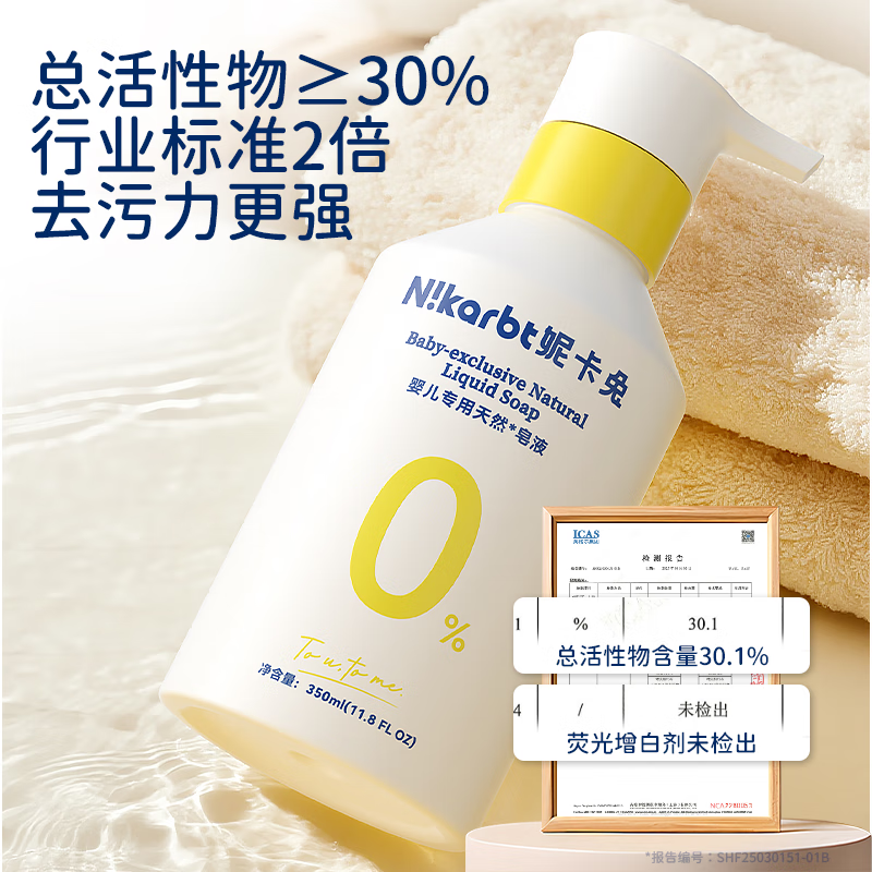 妮卡兔（Nikarbt）洗衣精华浓缩洗衣液 秒溶快洗 洁净去污去渍除螨 啃咬级洗衣皂液 1100ml【4件畅享装】3瓶1袋 宝宝皂液