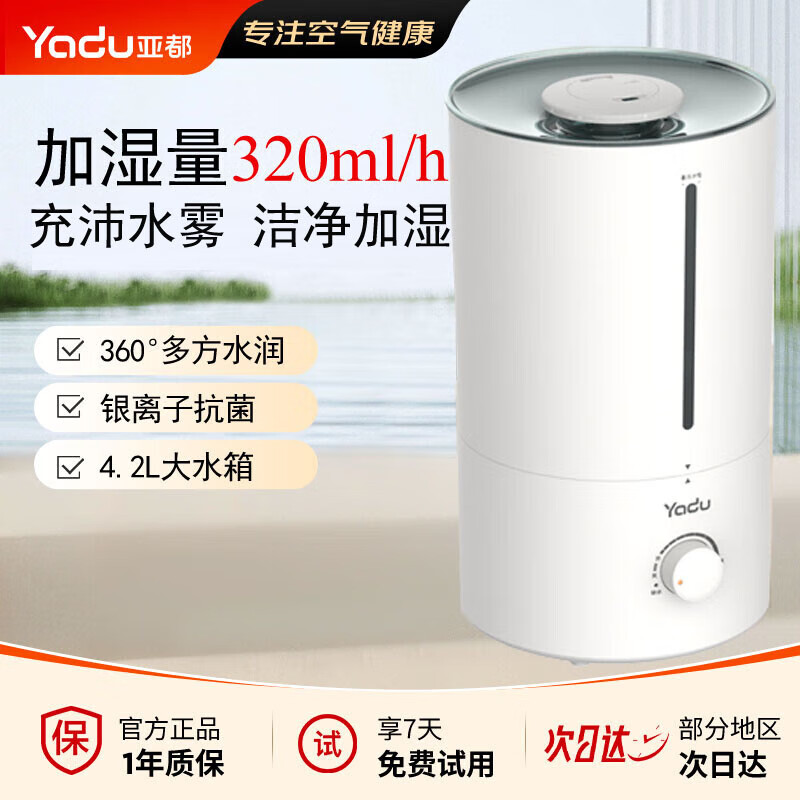 亚都加湿器家用静音卧室小型孕妇婴儿空气净化大容量客厅喷雾新款SC350-S01 桌超声波加湿器 320mL/h