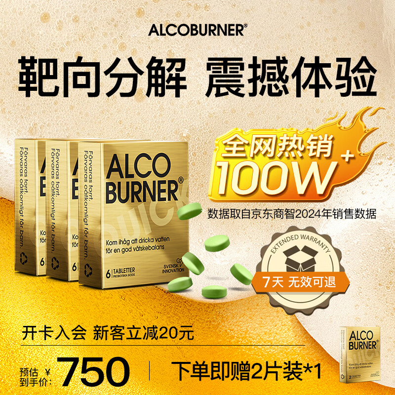 AlcoBurner燃酒灵解酒护肝小金盒快速解烈酒药肠道分解酒前醒酒神器酒局必备 6片/盒*3 京东折扣/优惠券